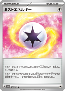 Mistene サイバージャッジの収録カードリストを紹介 | ポケカはっく