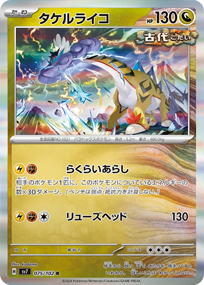 タケルライコexのデッキ考察まとめ | ポケカはっく