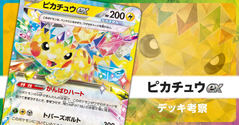 ピカチュウデッキポケカ】PSA9 ピカチュウ ex 横浜 WCS 記念 デッキ