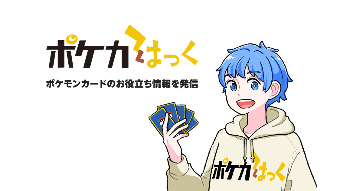 お問い合わせ | ポケカはっく