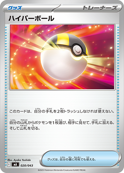 ②新弾 白熱 トリガー追加 ポケモン 汎用カード トレーナーズ どうぐ グッズ グッズ一覧まとめ | ポケカはっく