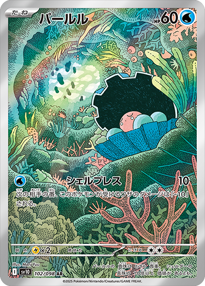 パールル AR