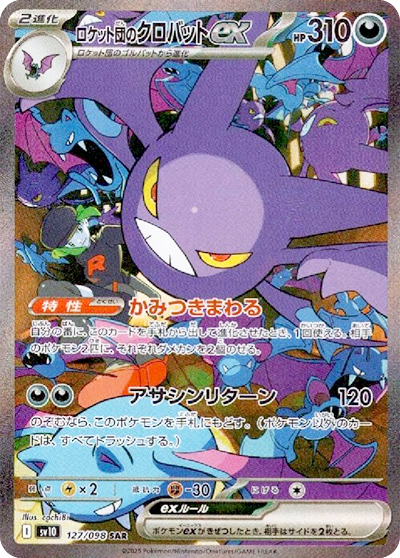 ロケット団のクロバットex SAR