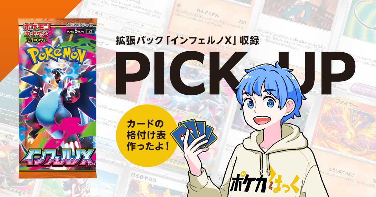 拡張パック「インフェルノX」収録のピックアップ紹介