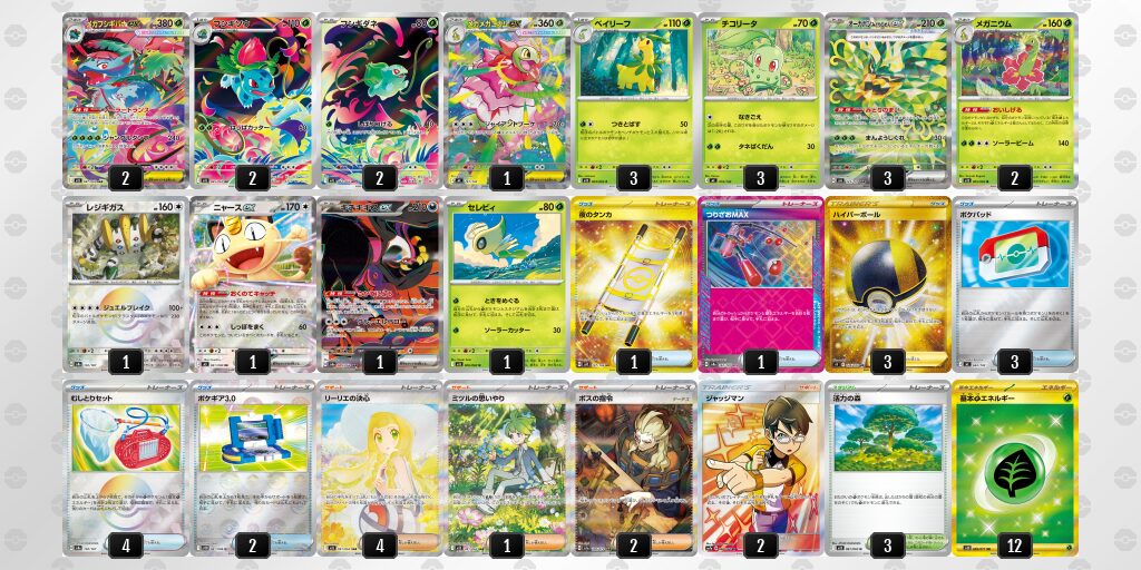 メガフシギバナexのデッキ考察まとめ | ポケカはっく