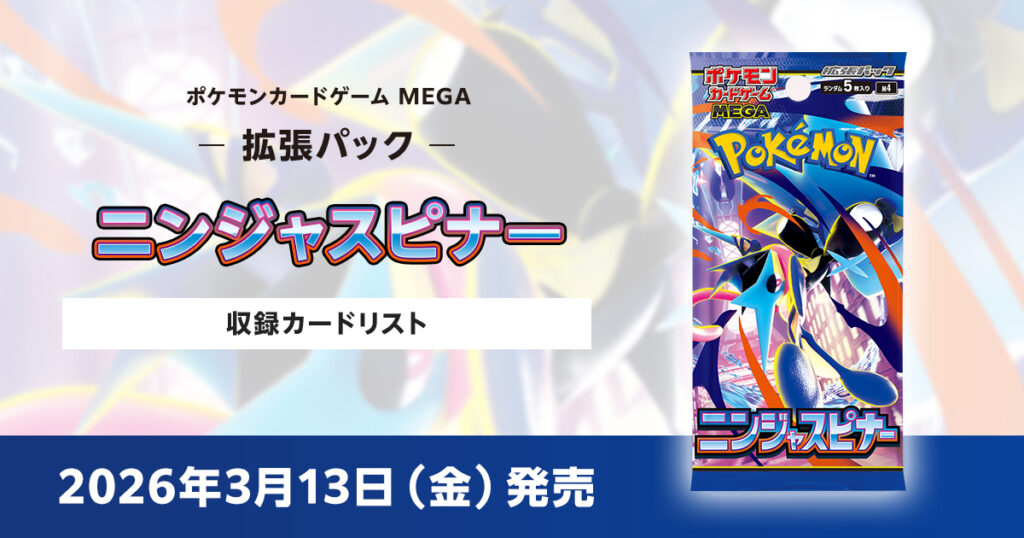 ニンジャスピナーの収録カードリストを紹介