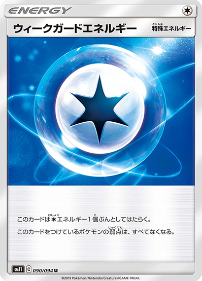 特殊エネルギー一覧まとめ | ポケカはっく