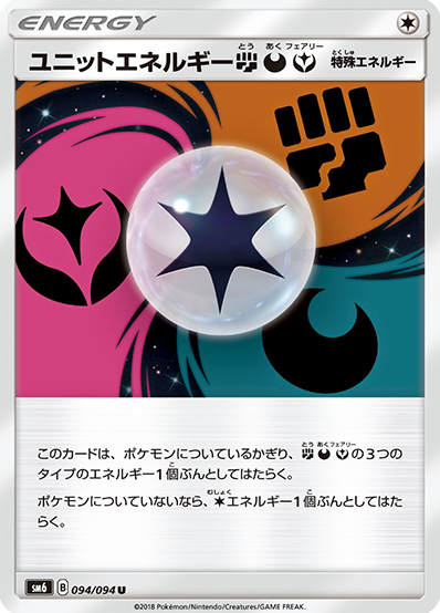 特殊エネルギー一覧まとめ | ポケカはっく