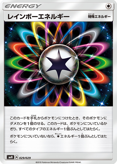 特殊エネルギー一覧まとめ | ポケカはっく