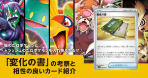 変化の書の考察と相性の良いカード紹介