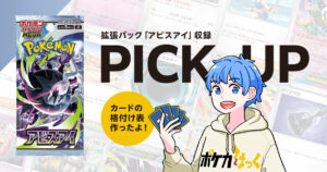 拡張パック「アビスアイ」の格付け表を紹介