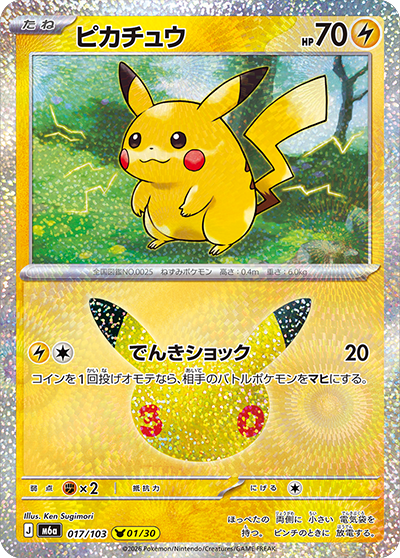 ピカチュウ全一覧まとめ【ポケカ図鑑】 | ポケカはっく