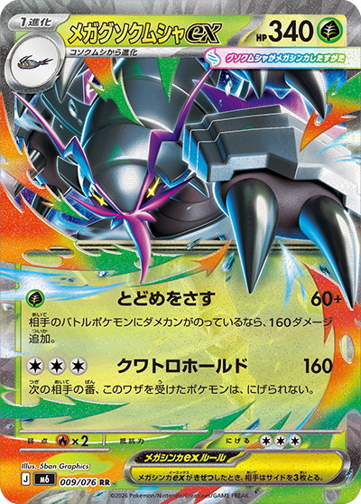 メガシンカex一覧と関連カードまとめ | ポケカはっく