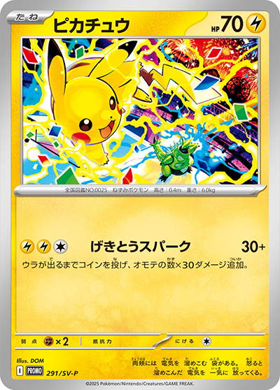 ピカチュウ全一覧まとめ【ポケカ図鑑】 | ポケカはっく