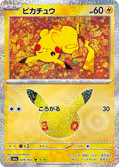 ポケモンカード ピカチュウ まとめ m6a_029.png