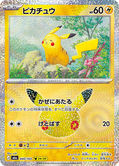 ポケモンカード まとめ m6a_040.png