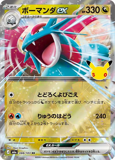 ドラゴンタイプのポケモンex一覧まとめ | ポケカはっく