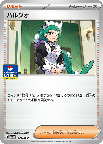 サポートカード一覧まとめ | ポケカはっく